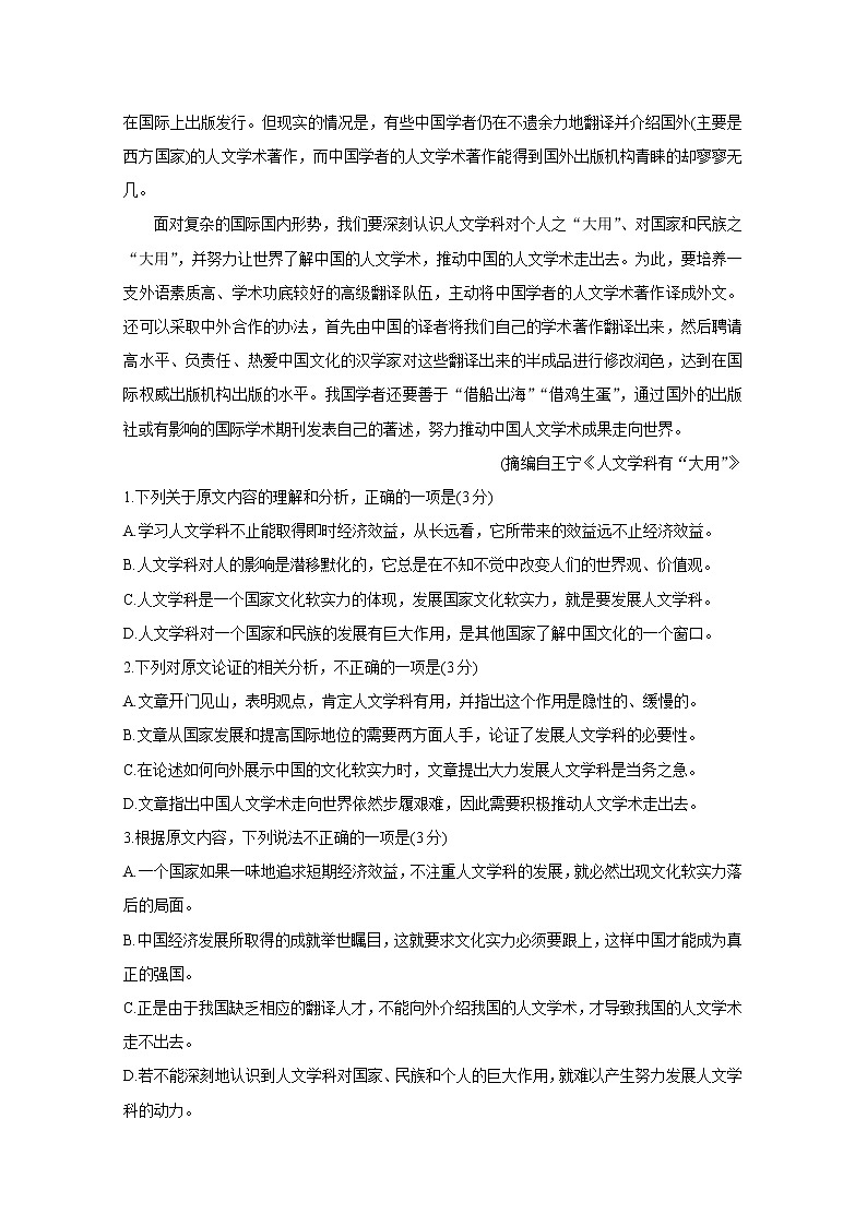 2021安徽省皖北名校高二上学期第一次联考试题语文含答案第2页