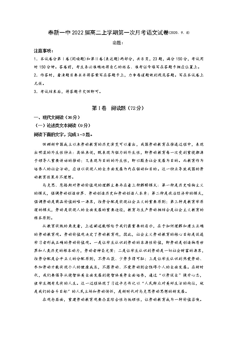 2021奉新县一中高二上学期第一次月考语文试题含答案第1页
