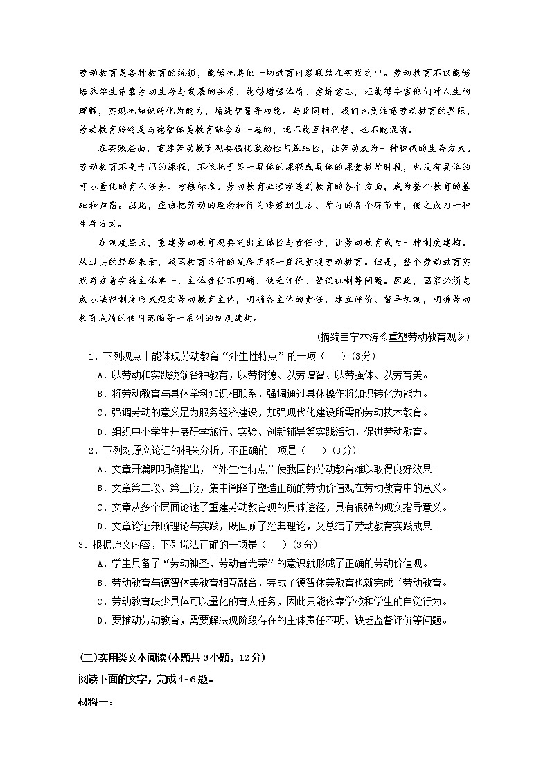 2021奉新县一中高二上学期第一次月考语文试题含答案第2页