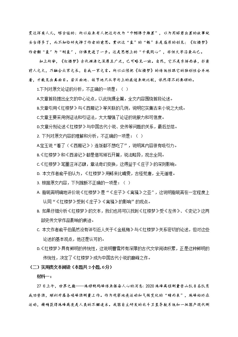 2021泰州中学高二上学期期初检测语文试题含解析第2页