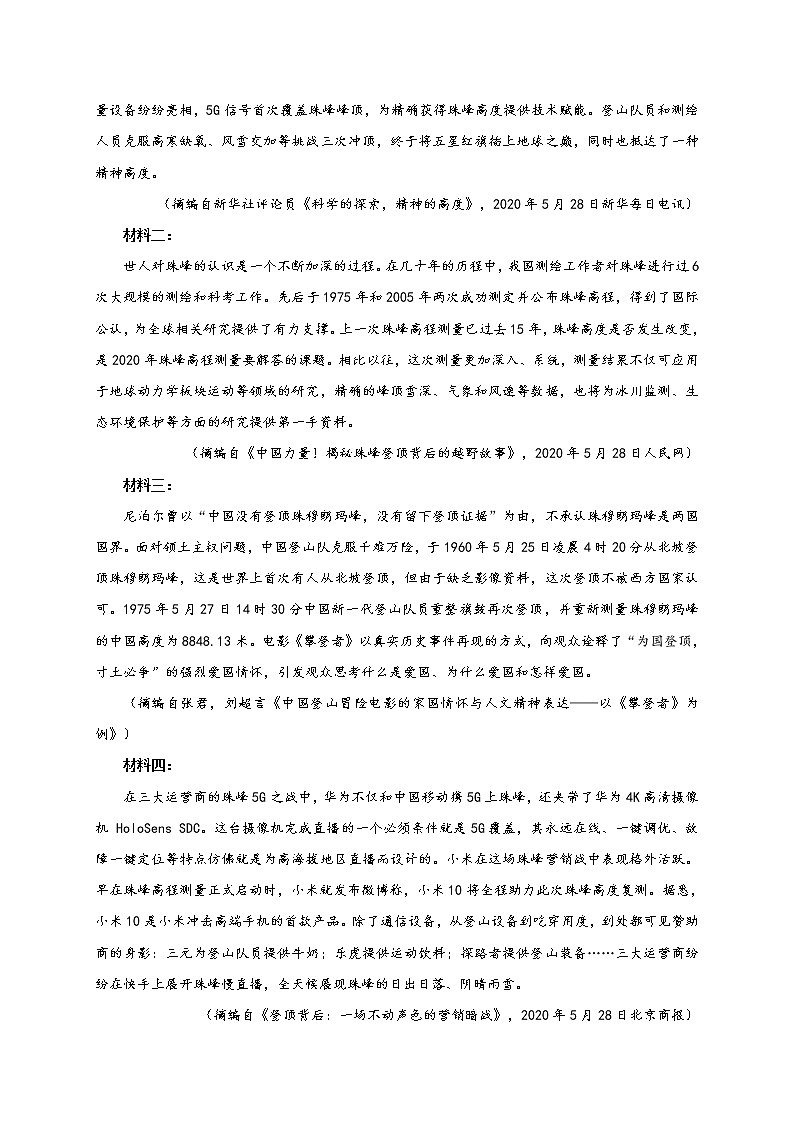 2021泰州中学高二上学期期初检测语文试题含解析第3页