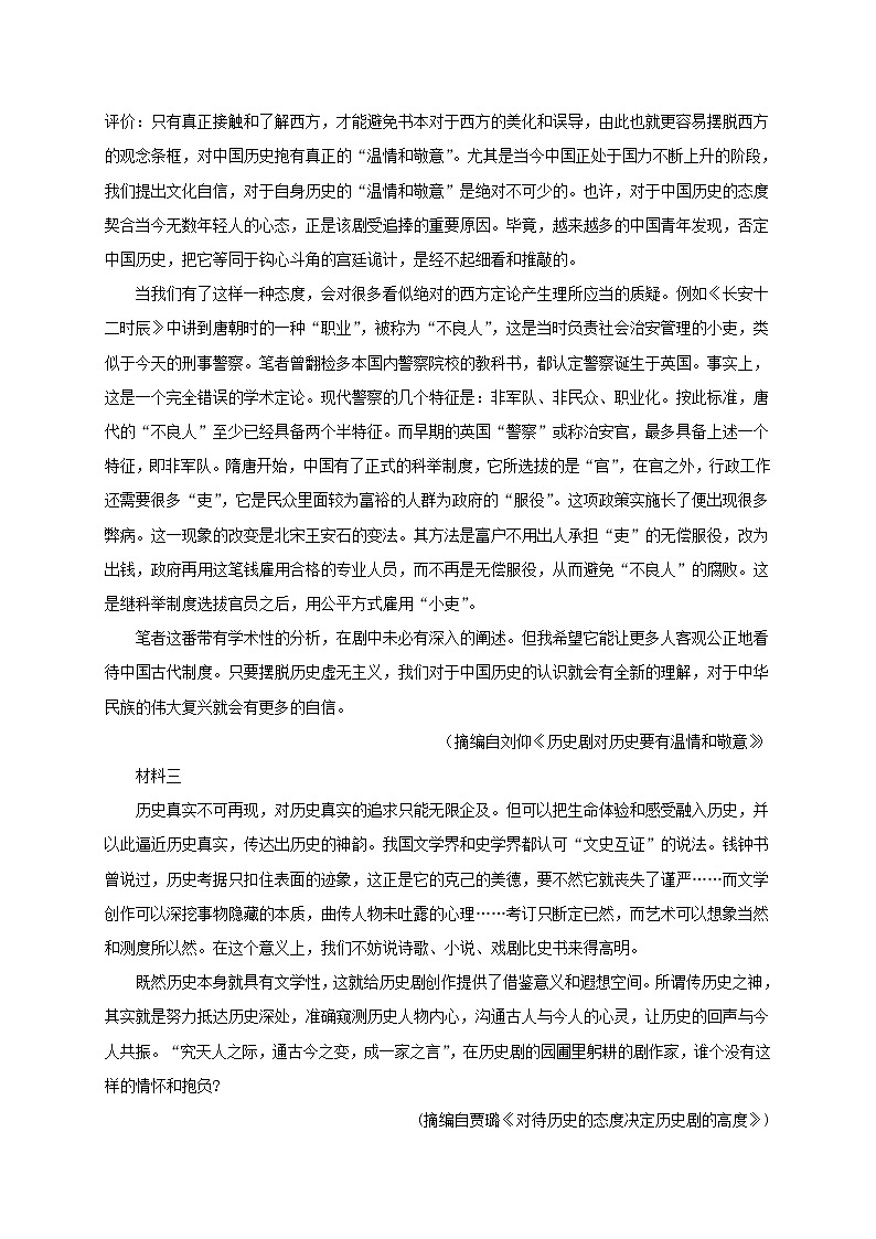 2021邯郸大名一中高二上学期9月月考语文试题含答案第2页