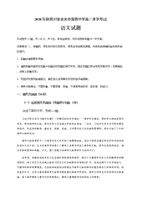 2021宜宾四中高二上学期开学考试语文试题含答案