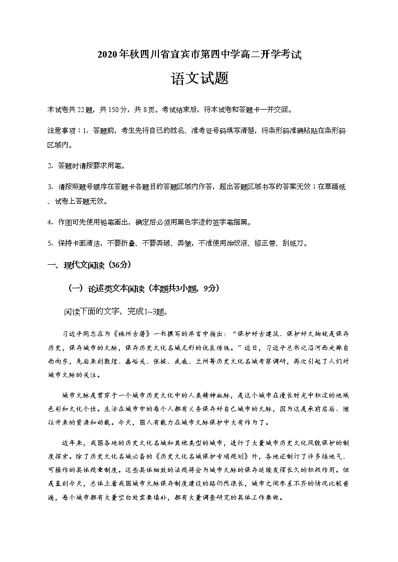 2021宜宾四中高二上学期开学考试语文试题含答案01