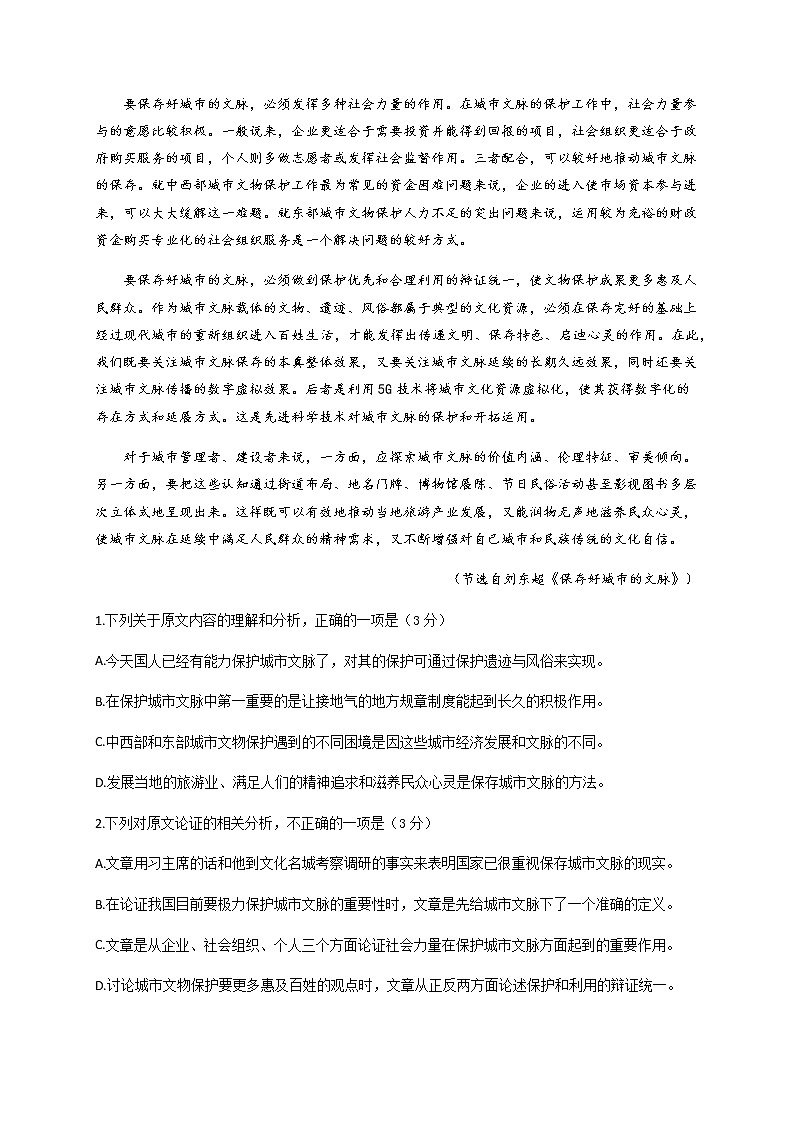 2021宜宾四中高二上学期开学考试语文试题含答案02