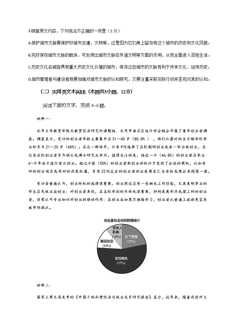 2021宜宾四中高二上学期开学考试语文试题含答案03