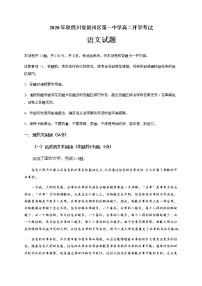 2021宜宾叙州区一中校高二上学期开学考试语文试题含答案