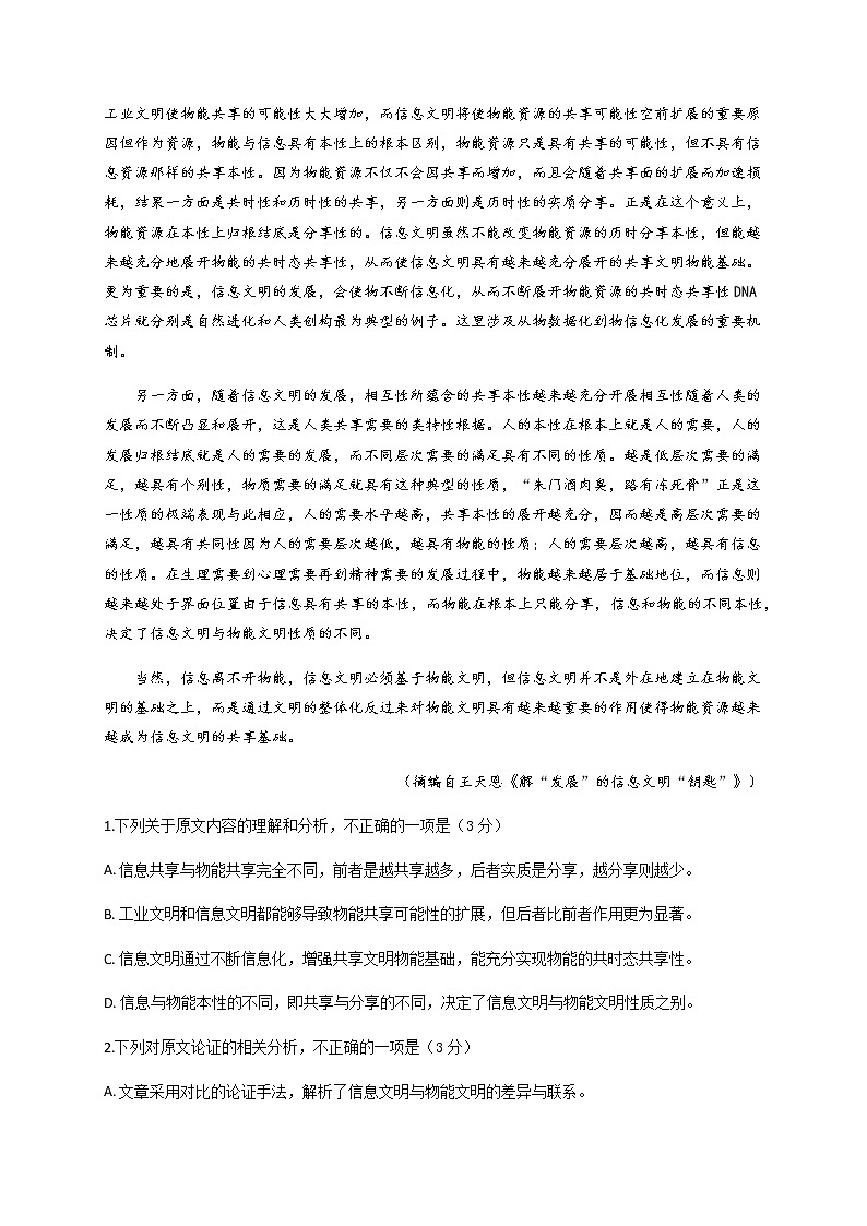 2021宜宾叙州区一中校高二上学期开学考试语文试题含答案02