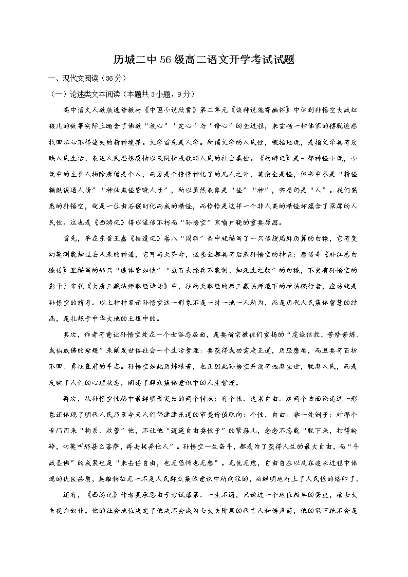 2021济南历城二中高二上学期开学考试语文试题含答案第1页