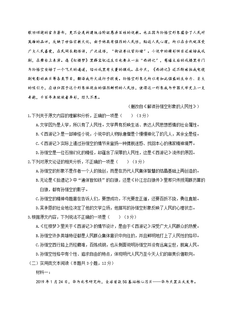 2021济南历城二中高二上学期开学考试语文试题含答案第2页