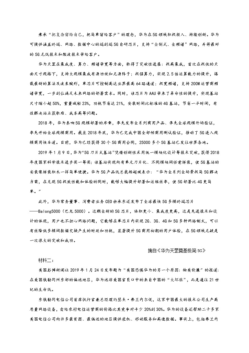 2021济南历城二中高二上学期开学考试语文试题含答案第3页
