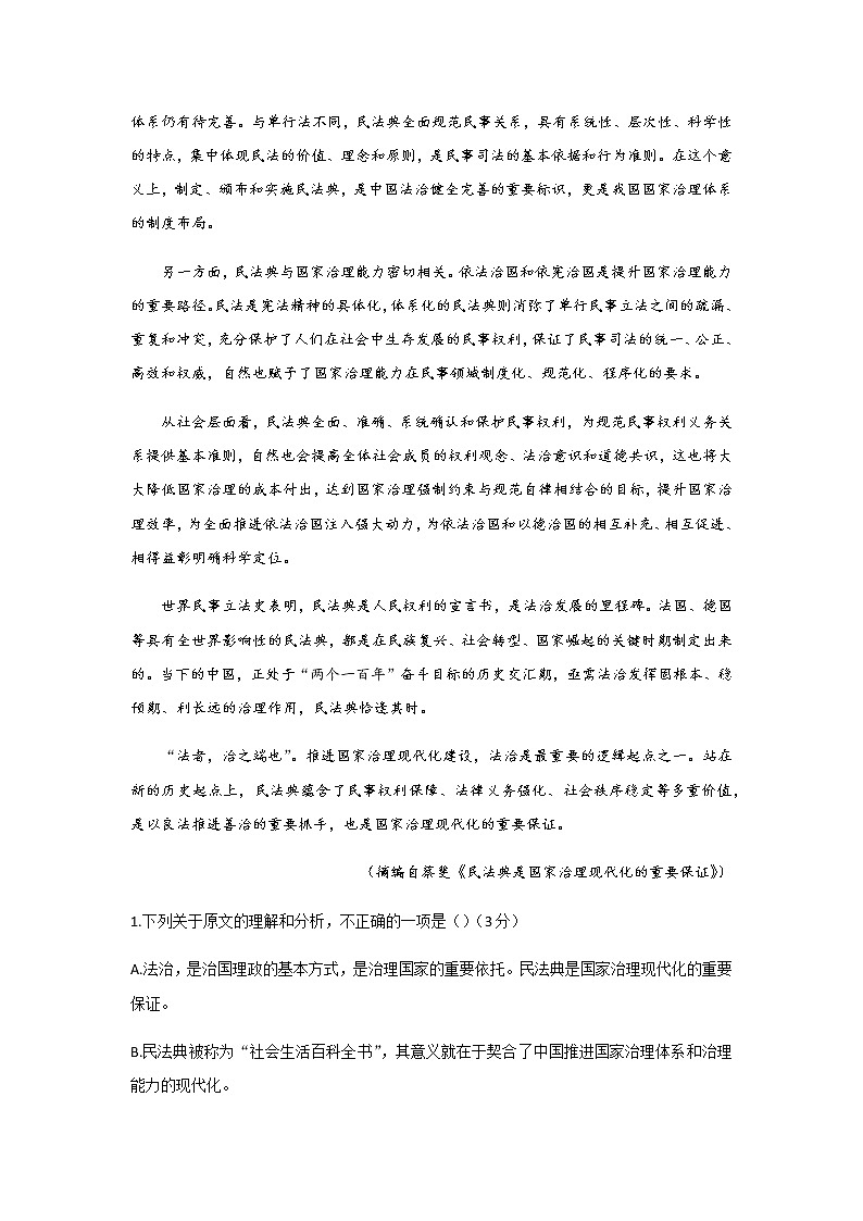 2020沈阳郊联体高二下学期期末考试语文试卷含答案第2页