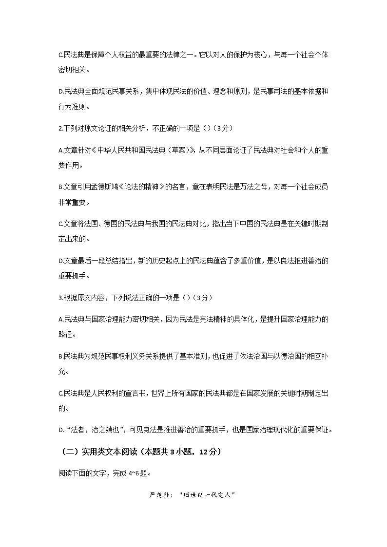 2020沈阳郊联体高二下学期期末考试语文试卷含答案第3页