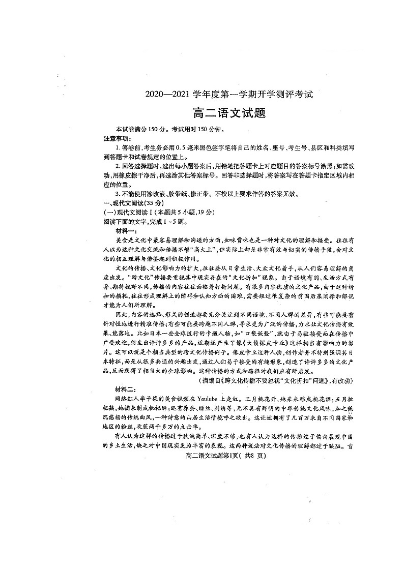 2021聊城九校高二上学期第一次开学联考语文试题扫描版含答案01