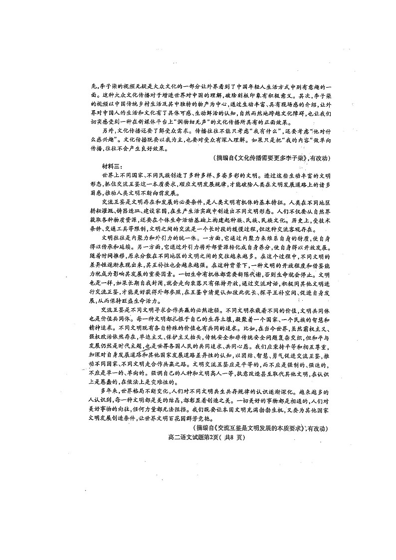 2021聊城九校高二上学期第一次开学联考语文试题扫描版含答案02