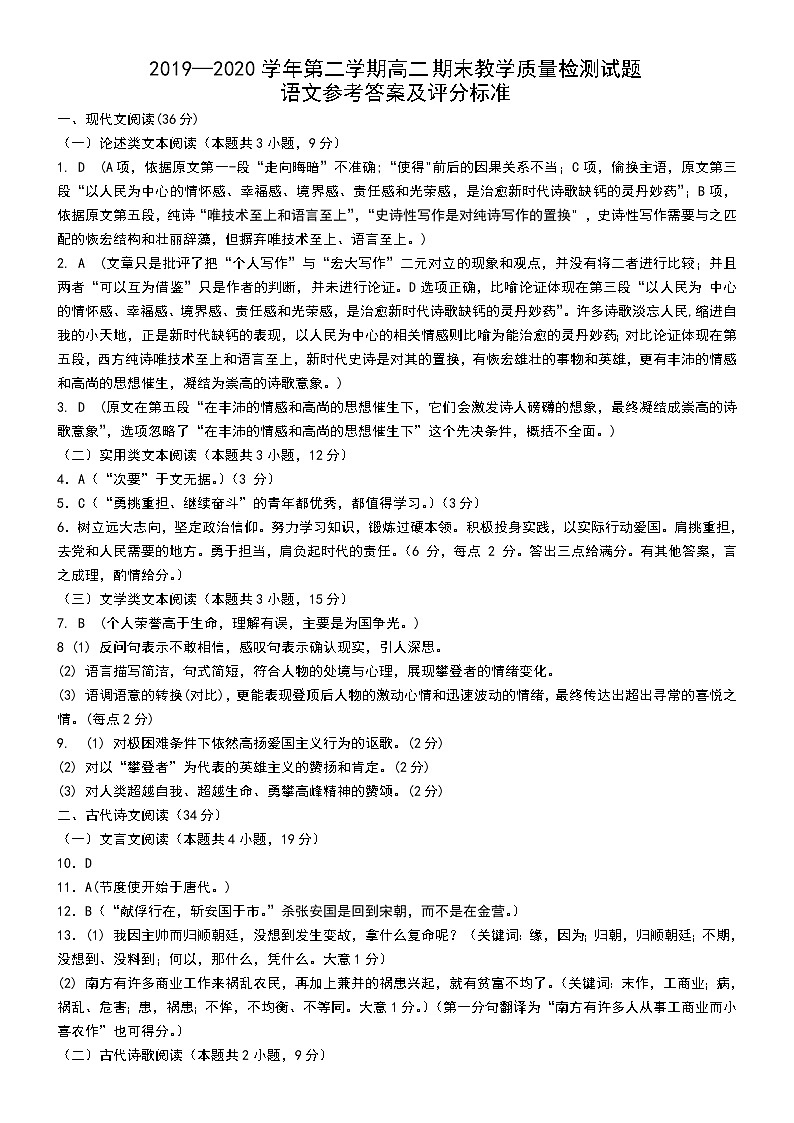 山西省孝义市2019-2020学年高二下学期期末考试语文答案第1页