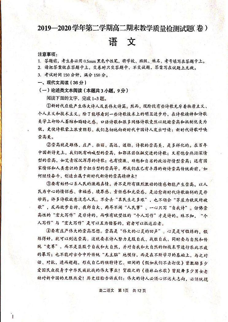 山西省孝义市2019-2020学年高二下学期期末考试语文试题（扫描版，无答案）第1页