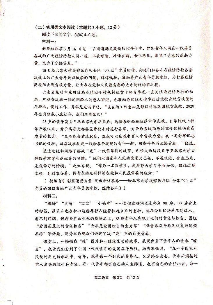山西省孝义市2019-2020学年高二下学期期末考试语文试题（扫描版，无答案）第3页