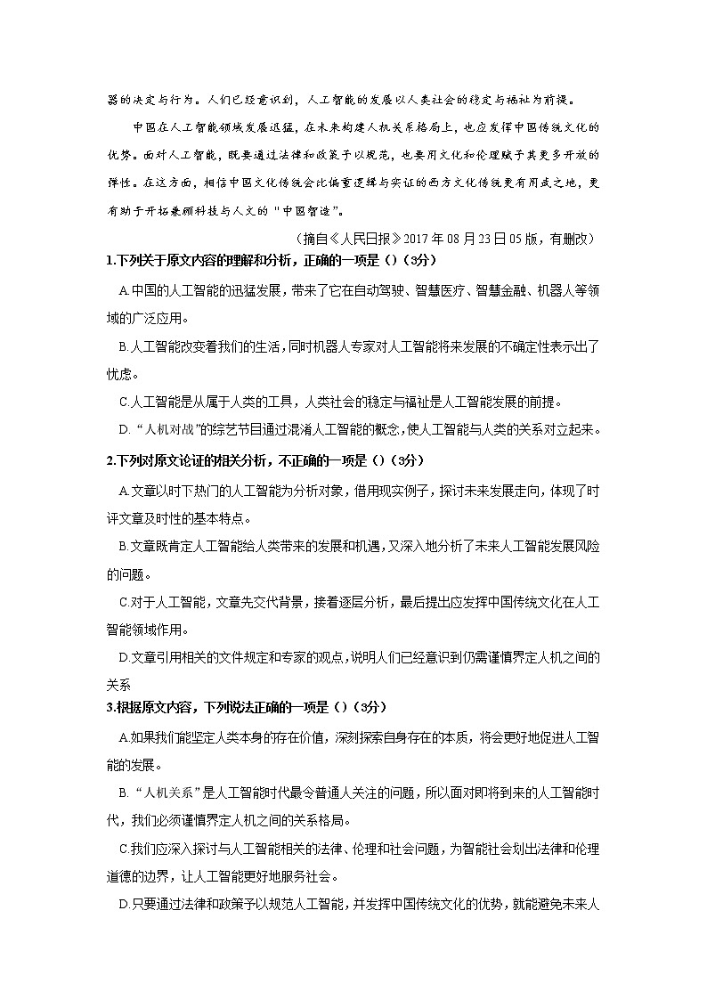 2021省哈尔滨师范大学青冈实验中学校高二上学期开学考试语文试题含答案02