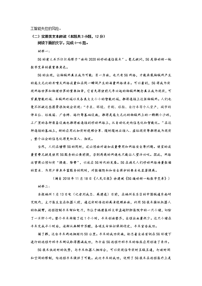 2021省哈尔滨师范大学青冈实验中学校高二上学期开学考试语文试题含答案03