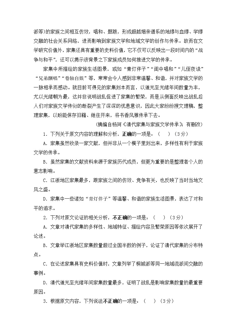 2021省绥化青冈一中高二上学期开学考试语文试卷含答案第2页