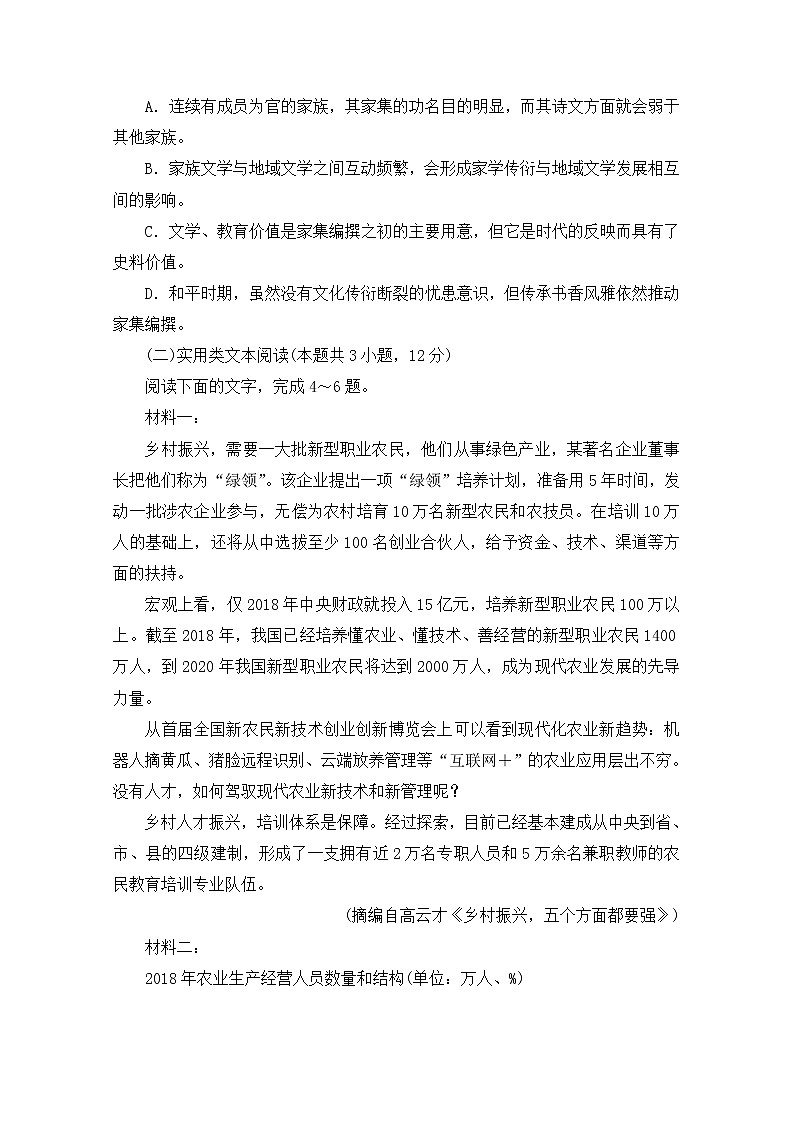 2021省绥化青冈一中高二上学期开学考试语文试卷含答案第3页
