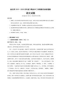 2020南充高二下学期期末考试语文试题含答案