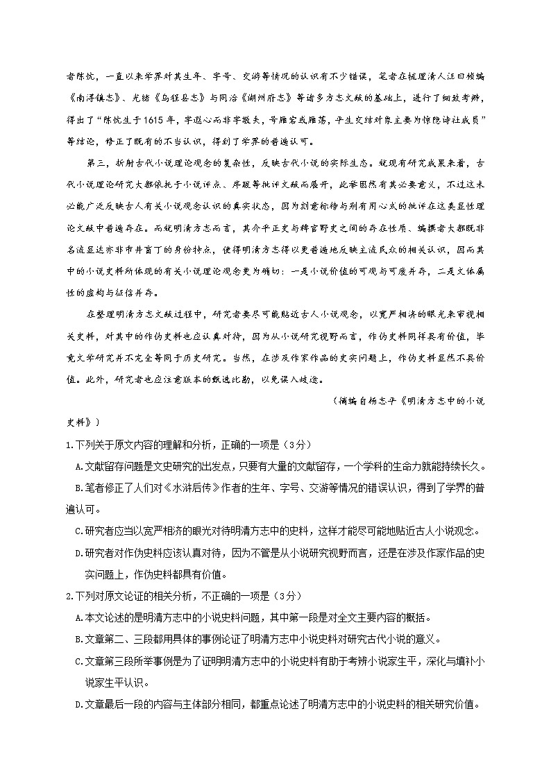 2020南充高二下学期期末考试语文试题含答案02
