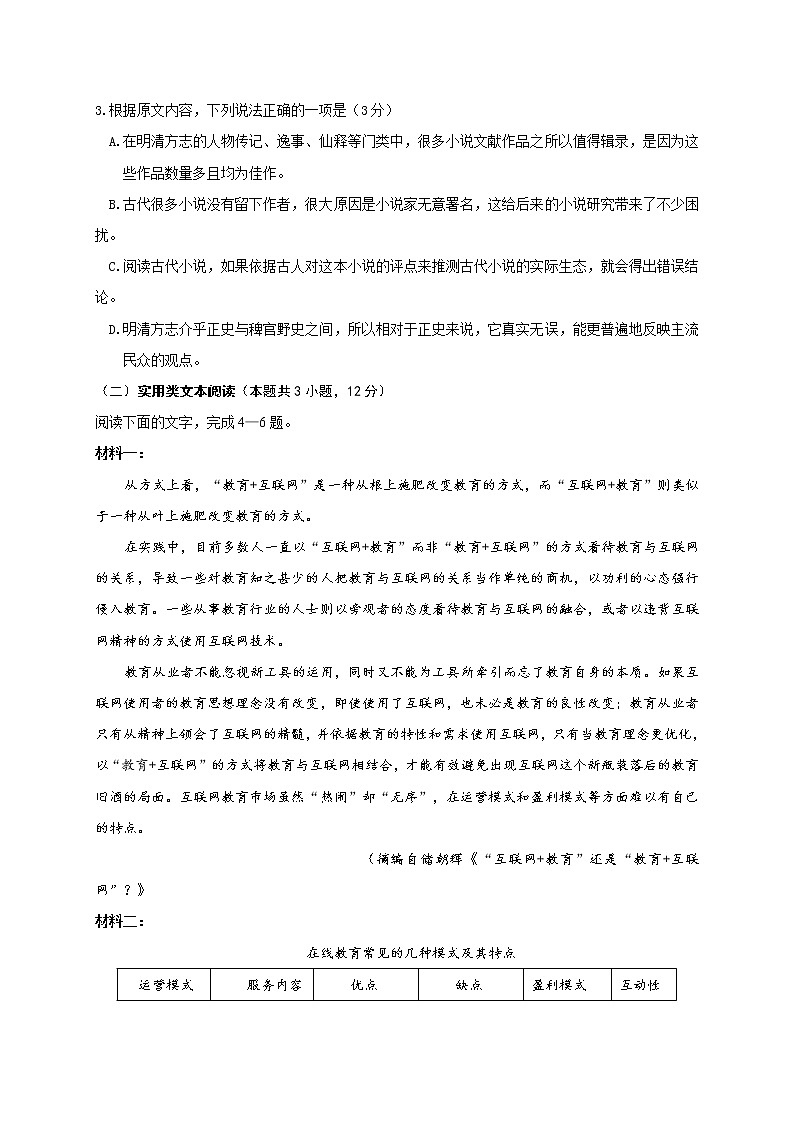 2020南充高二下学期期末考试语文试题含答案03