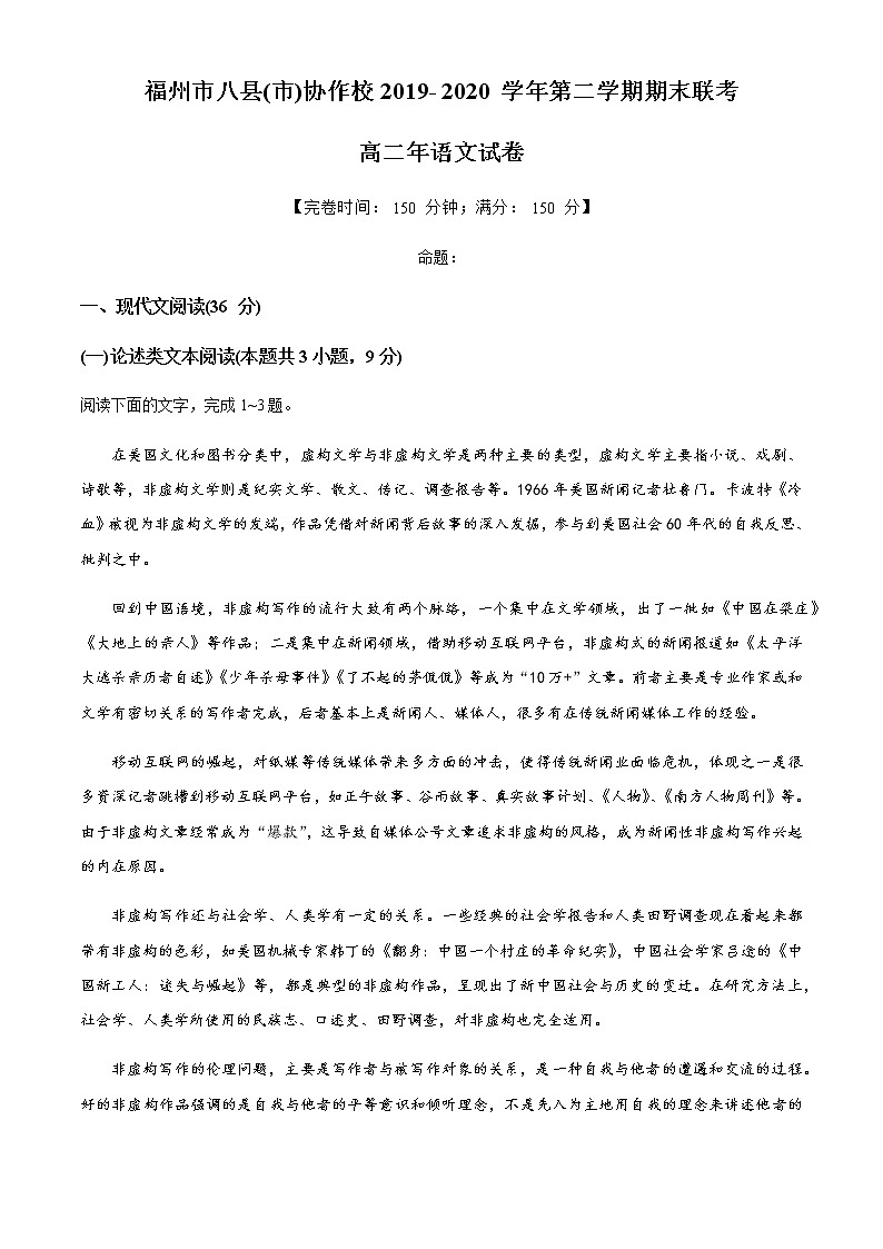 2020福州八县（）协作体高二下学期期末联考语文试题含答案01