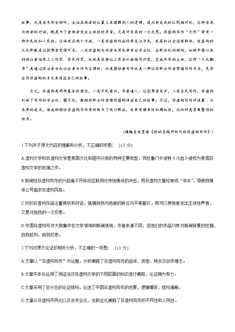 2020福州八县（）协作体高二下学期期末联考语文试题含答案02