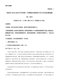 2020珠海高二下学期期末学业语文试题含答案