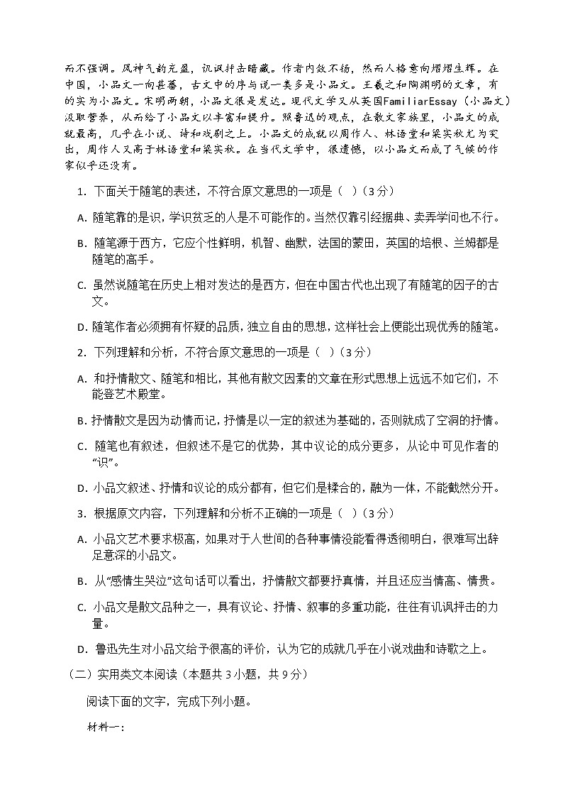 2021兰考县三中卫星试验部高二上学期第一次月考语文试题含答案第2页