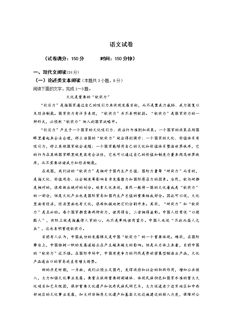 2020省大兴安岭漠河县一中高二上学期期中考试语文试卷含答案第1页