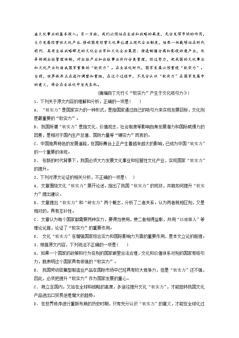 2020省大兴安岭漠河县一中高二上学期期中考试语文试卷含答案第2页