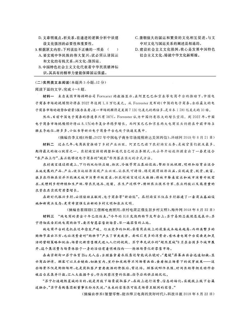 2021林州一中高二上学期开学考试（实验班）语文试题扫描版含答案第2页