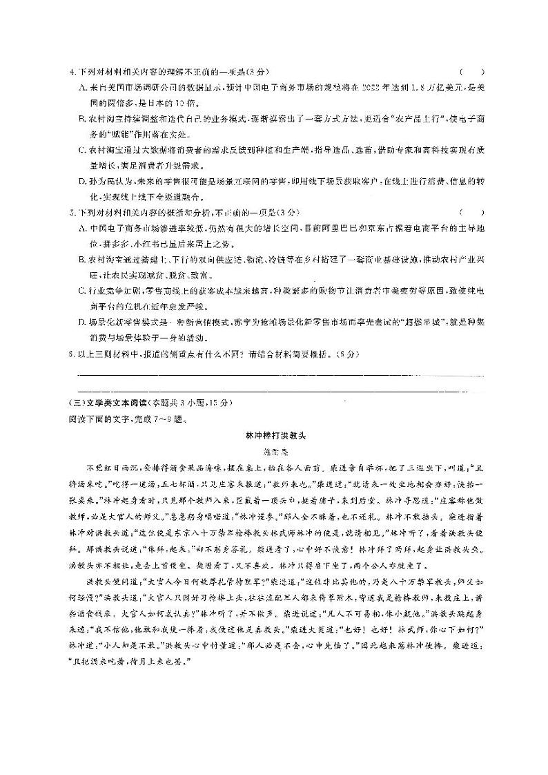 2021林州一中高二上学期开学考试（实验班）语文试题扫描版含答案第3页