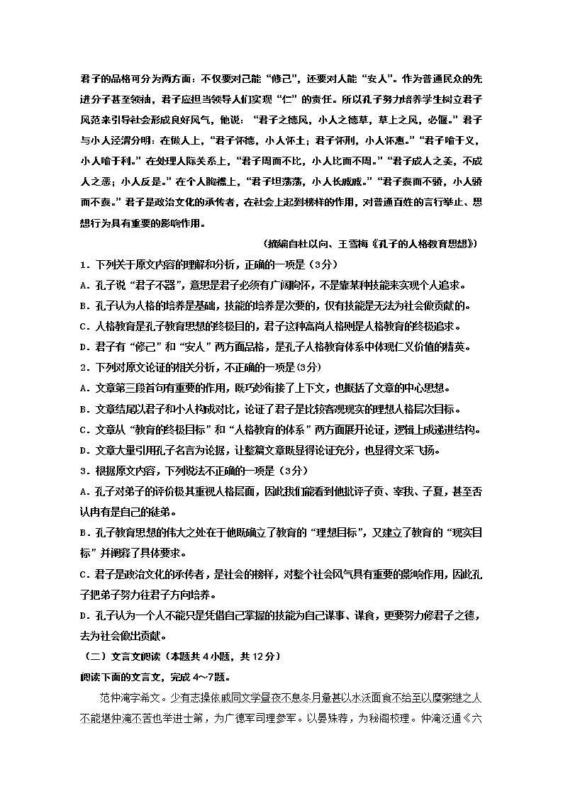 2021鹤壁高级中学高二上学期周练语文试题（8月15日）含答案第2页