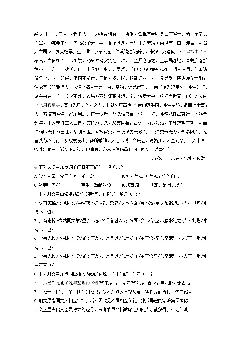 2021鹤壁高级中学高二上学期周练语文试题（8月15日）含答案第3页