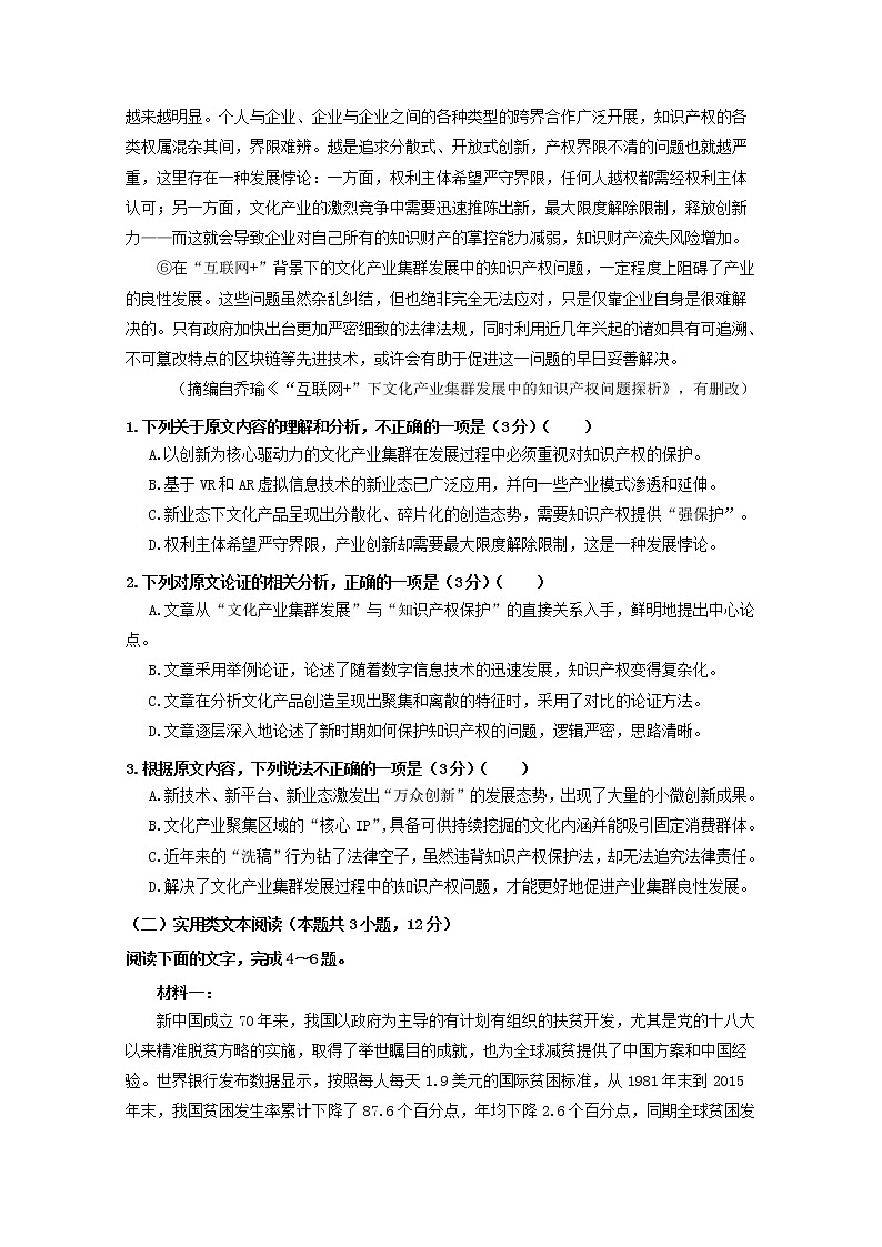 2020省大庆铁人中学高二下学期期末考试语文试题含答案02