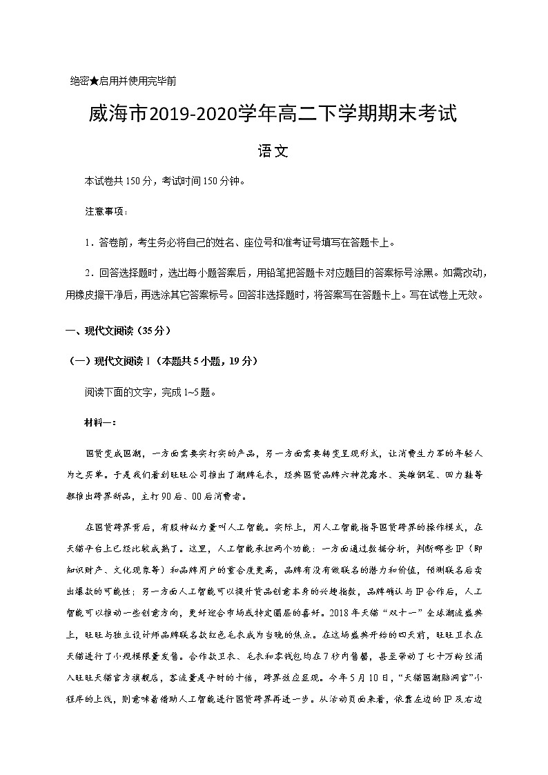 2020威海高二下学期期末考试语文试题含答案01