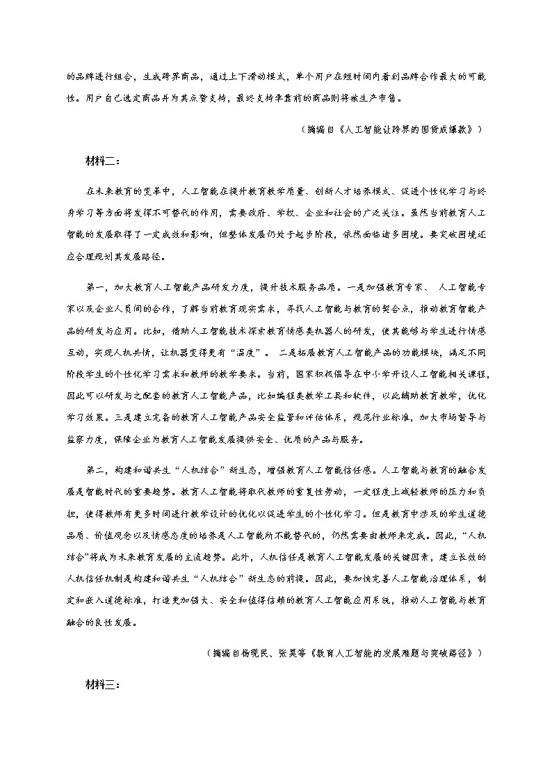 2020威海高二下学期期末考试语文试题含答案02