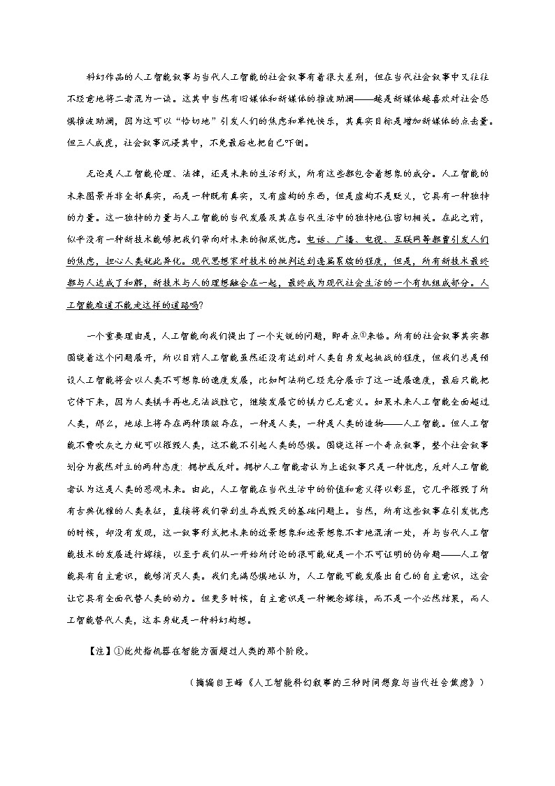 2020威海高二下学期期末考试语文试题含答案03