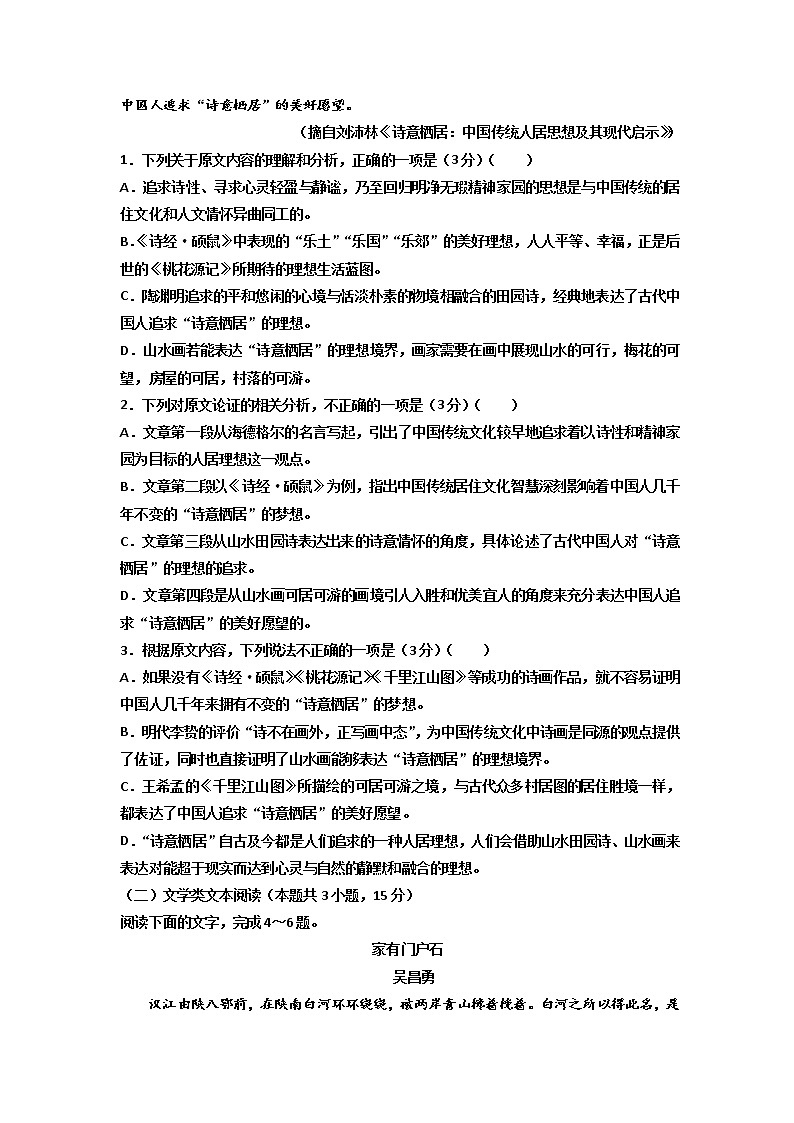 2020省牡丹江一中高二8月开学考试语文试题含答案第2页
