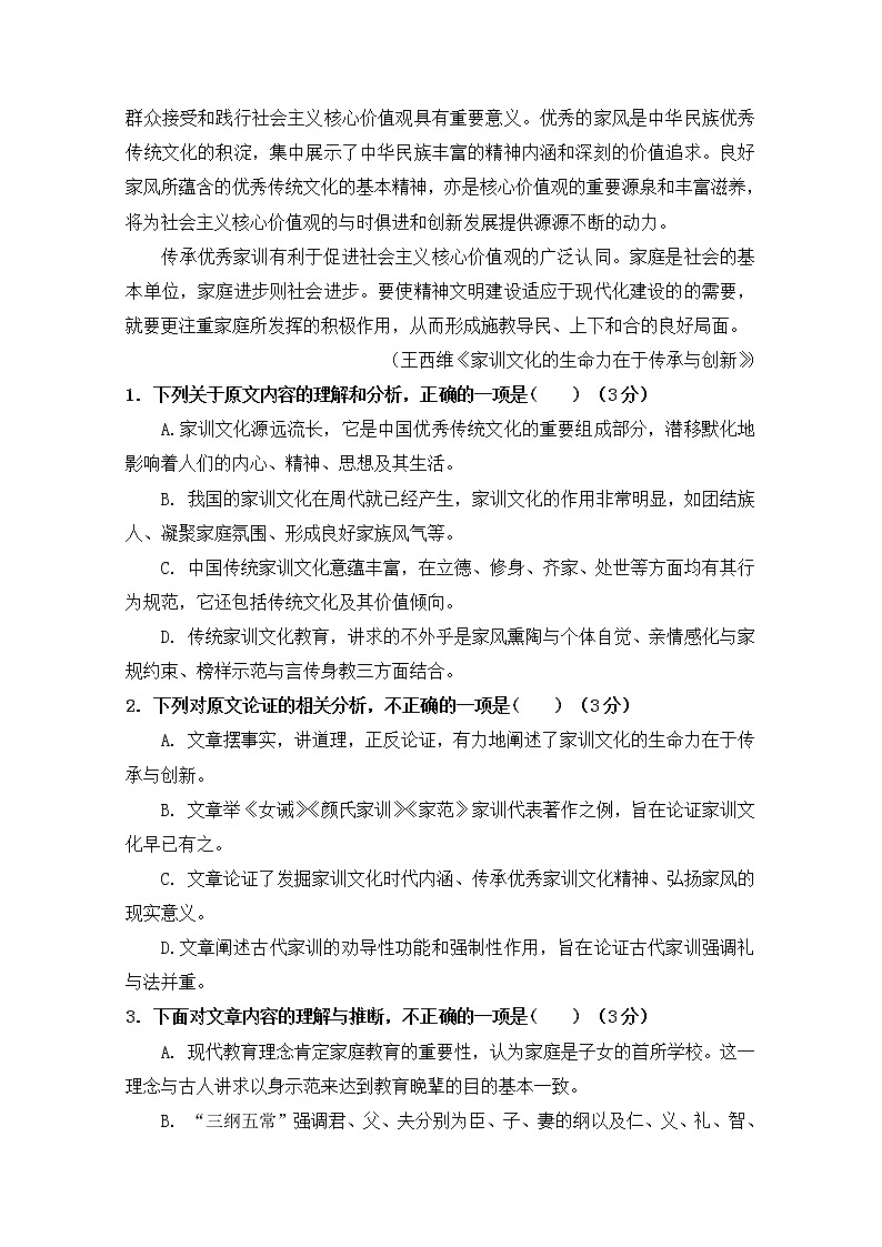 2020晋中祁县中学校高二10月月考语文试卷含答案02