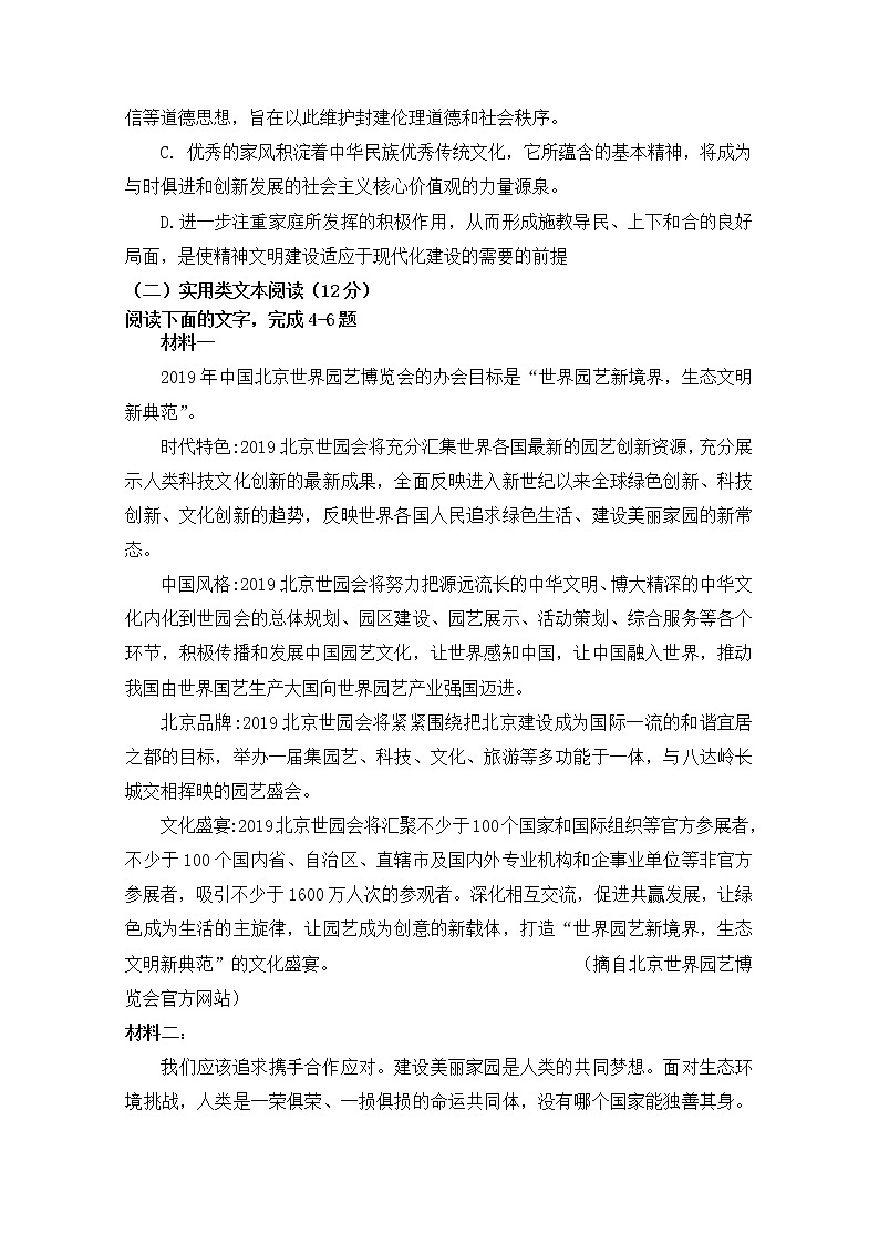 2020晋中祁县中学校高二10月月考语文试卷含答案03
