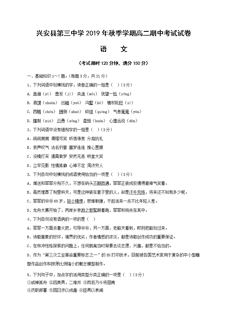 2020兴安县三中高二上学期期中考试语文试题含答案第1页