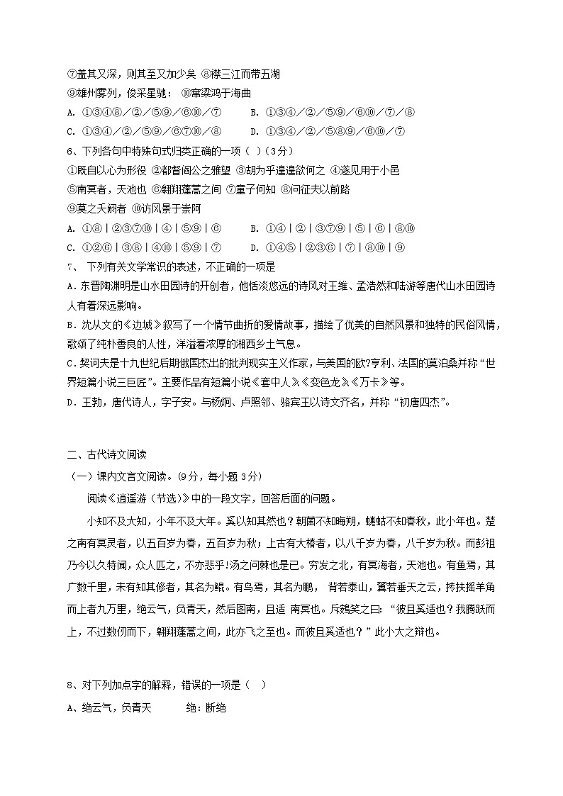 2020兴安县三中高二上学期期中考试语文试题含答案第2页
