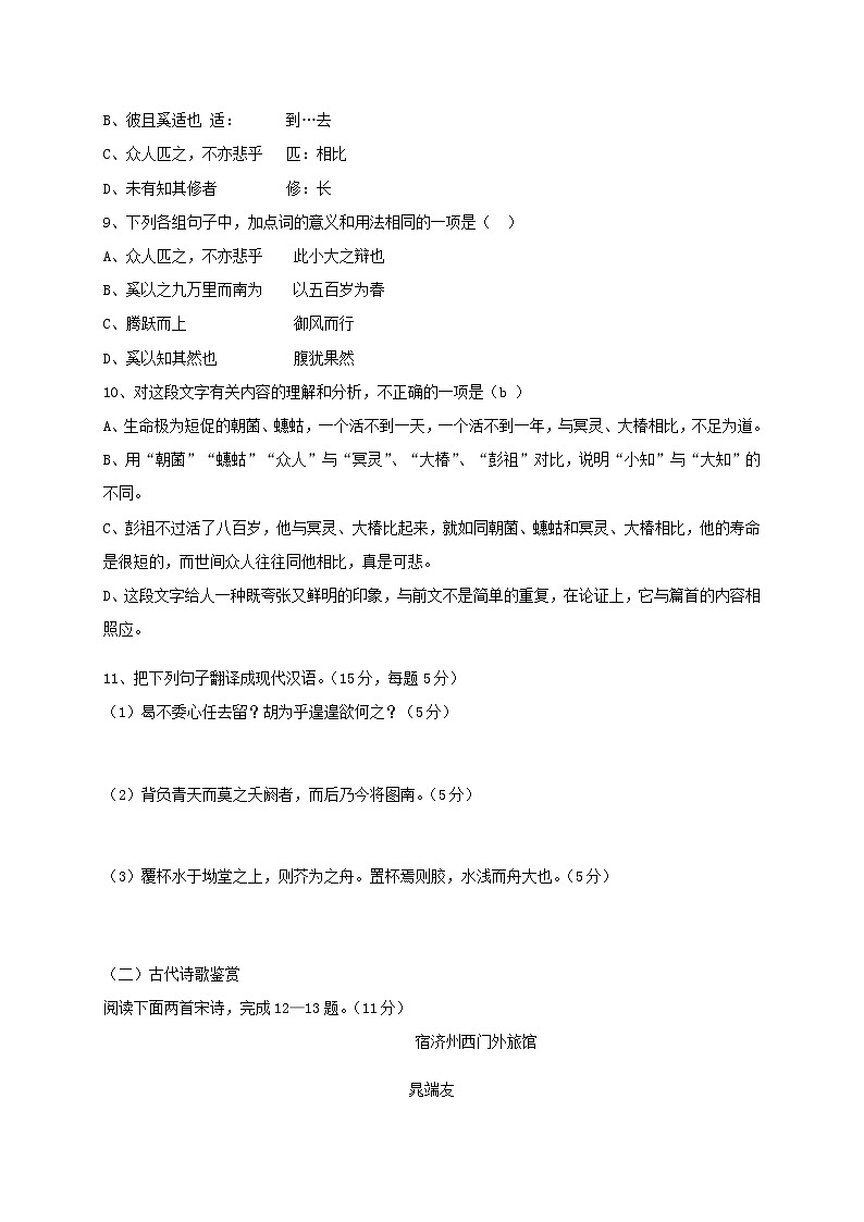 2020兴安县三中高二上学期期中考试语文试题含答案第3页
