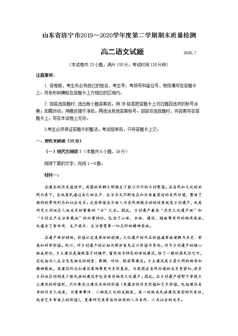2020济宁高二下学期期末考试语文试题含答案第1页